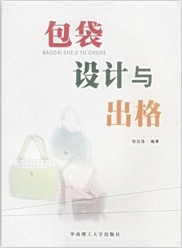 皮具设计与出æ