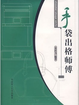 手袋出格师傅