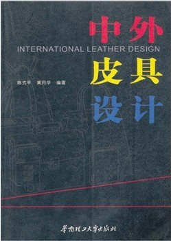 中外皮具设计