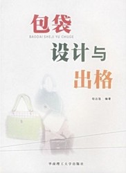 包袋设计与出格