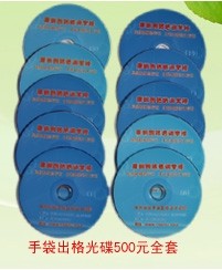 手袋出格光碟:500全套-包邮