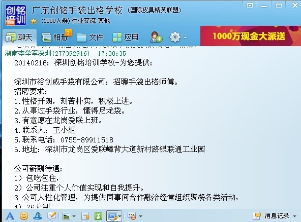 手袋出格招聘消息